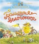 Большая велогонка (архив) 8028208
