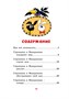 Приключения Стремянки и Макаронины (илл) 409265759