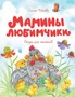 Мамины любимчики 1564745321