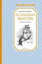 Беспокойный хвостик (илл. Юрий Николаев и др.) 636645453