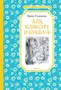 Аля, Кляксич и буква "А" (илл. Екатерина Муратова и др.) 226670163