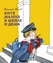 Витя Малеев в школе и дома (архив) 614888325