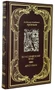 Книга «По Уссурийскому краю. Дерсу Узала» 145388827
