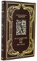 Книга «По Уссурийскому краю. Дерсу Узала» 145388827