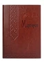 Миргород Н.В.Гоголь подарочная книга. 1757653449