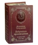 Книга А.Н.Островского «Избранные произведения» 1325438694