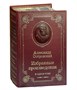 Книга А.Н.Островского «Избранные произведения» 1325438694