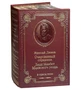 Книга Н.С.Лескова «Очарованный странник» 1627049147