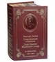 Книга Н.С.Лескова «Очарованный странник» 1627049147