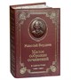 Книга Н.А.Бердяев «Малое собрание сочинений» 853382726