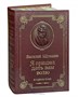 Книга В.М.Шукшина «Я пришел дать вам волю. Рассказы» 2135740320