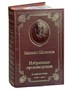 Книга М.А.Шолохова «Избранные произведения» 1906096737