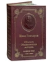 Книга И.А.Гончарова «Обломов» 740693204