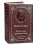 Книга И.А.Бунина «Избранные произведения в одном томе» 2040965965
