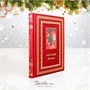 Подарочная книга. Новогодние рассказы в кожаном переплете. 692243924