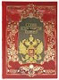 Подарочная книга «История государства Российского» 404470639