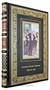 Подарочная книга. Горе от ума в кожаном переплете с тиснением 120788208
