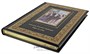 Подарочная книга. Горе от ума в кожаном переплете с тиснением 120788208