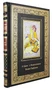Подарочная книга. Конек-Горбунок в кожаном переплете с тиснением 1417059206