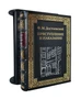 Подарочная книга «Преступление и наказание» 1355330569