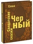 Книга в подарок «Солдатские сказки» 1096430330