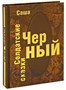 Книга в подарок «Солдатские сказки» 1096430330