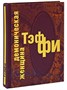 Книга в подарок «Демоническая женщина» 1904237537