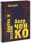 Книга в подарок «Бритва в киселе» 1272688682