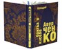 Книга в подарок «Бритва в киселе» 1272688682