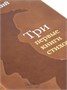Книга в подарок «Сборник стихов И.А. Бродского» 737434177