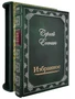 Подарочная книга «Сергей Есенин. Избранное» 1617237836