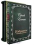Подарочная книга «Сергей Есенин. Избранное» 1617237836