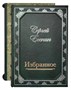Подарочная книга «Сергей Есенин. Избранное» 1617237836