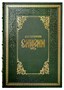 Книга в подарок «Сказки А.С. Пушкина» 547226841