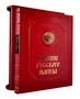 Подарочная книга «Былины русского народа» 988249385