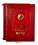 Подарочная книга «Былины русского народа» 988249385