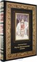 Книга в подарок Научно-фантастические романы в кожаном переплете с тиснением и фотопечатью 1353547268