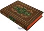 Книга в подарок «Записки охотника» 1341086867