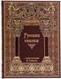 Книга «Русские сказки» 992183947