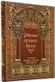 Книга «Избранные басни» 1657878855