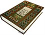 Книга «Двенадцать стульев» 645185548