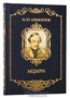 Книга «Мцыри» 879920626
