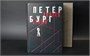 Книга «Петербург» 907981488
