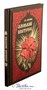 Книга «Аленький цветочек» 1748468283