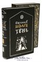 Книга «Тень» 1308854326
