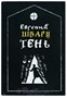 Книга «Тень» 1308854326