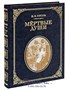 Книга «Мертвые души» 724048479