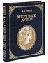 Книга «Мертвые души» 724048479