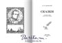 Книга «Сказки» 2112720465