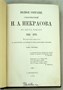 Полное собрание стихотворений Н.А.Некрасова в двух томах_Антикварная книга 1886 г. 629189936